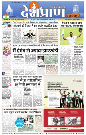  Ranchi 20 October 2019