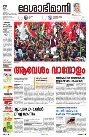 Kozhikode, 20th october 2019