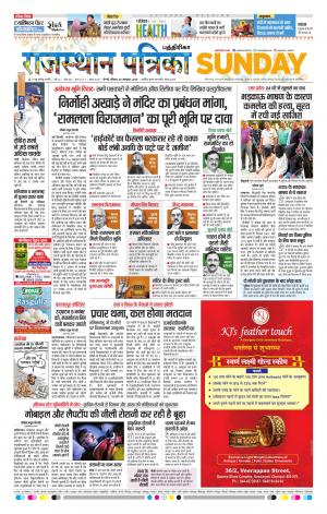 Rajasthan Patrika Coimbatore