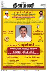 Dinamani - Kanchipuram