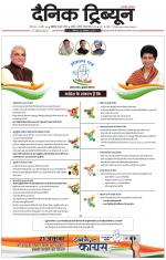 Dainik Tribune (Chandigarh)