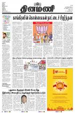 Dinamani - Puducherry