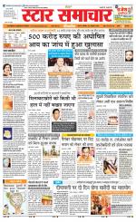 Star Samachar chhatarpur