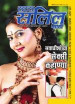 Saras Salil Marathi