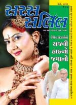 Saras Salil Gujarati