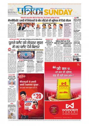 Chhindwara Patrika