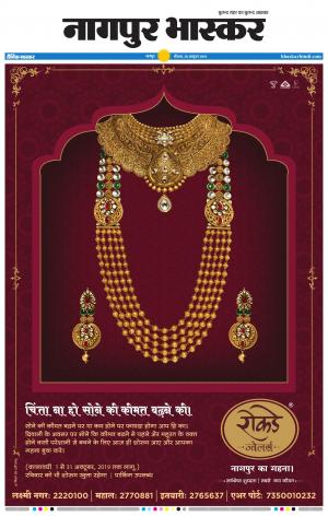 नागपुर भास्कर