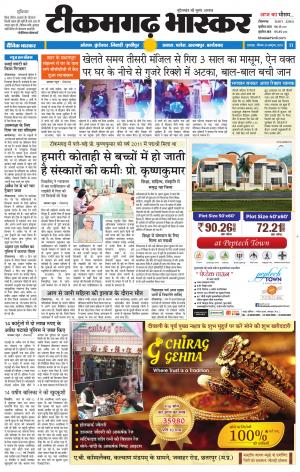 टीकमगढ़ भास्कर