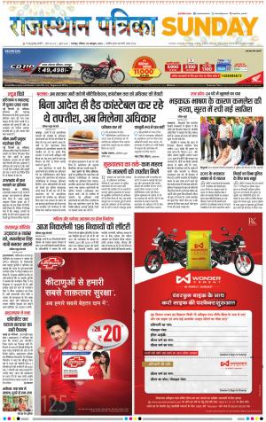 Bharatpur Dak Rajasthan Patrika