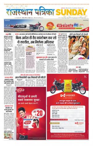 rajasthan patrika banswara