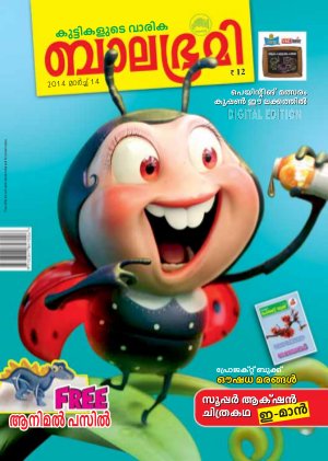 Balabhumi-2014 March 14