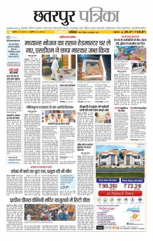 Chhatarpur Patrika.