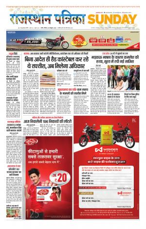 Rajasthan Patrika Nagaur