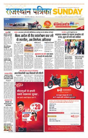 Alwar Dak Rajasthan Patrika