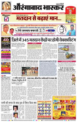 औरंगाबाद भास्कर 