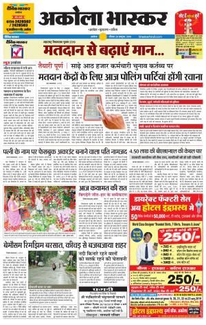 अकोला भास्कर