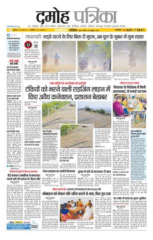 Damoh Patrika.