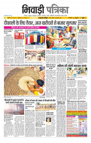 Bhiwadi Rajasthan Patrika