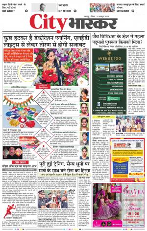 जबलपुर सिटी भास्कर