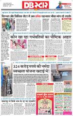 जबलपुर डीबी स्टार 