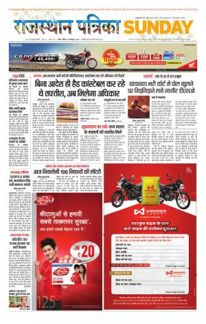 Rajasthan Patrika Nagaur