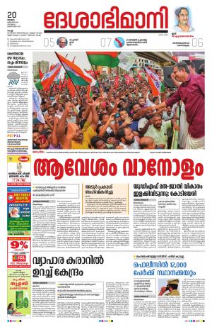 Ernakulam, 20th October 2019