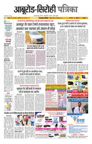 rajasthan patrika abu road