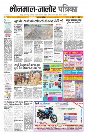 rajasthan patrika bhinmal
