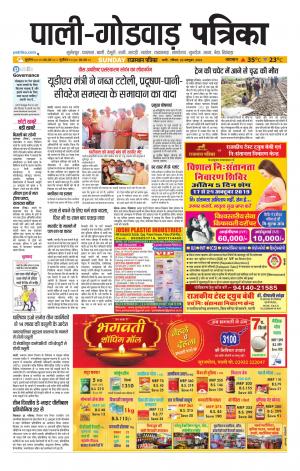 rajasthan patrika Godwar