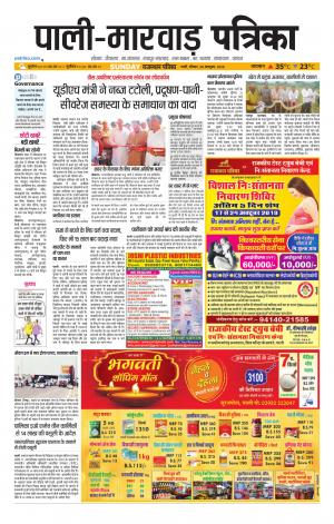 rajasthan patrika Marwar