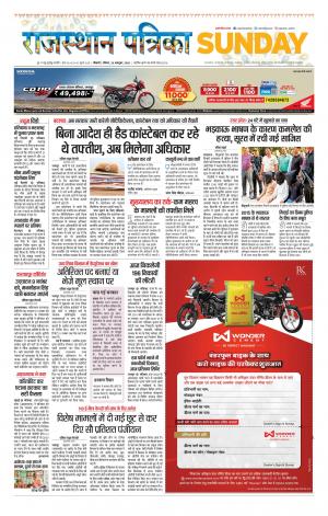 Bikaner Rajasthan Patrika