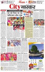 सतना सिटी भास्कर 