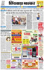 छिंदवाड़ा भास्कर 