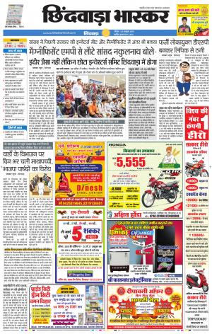 छिंदवाड़ा 