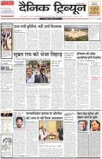 Dainik Tribune (Karnal Edition)
