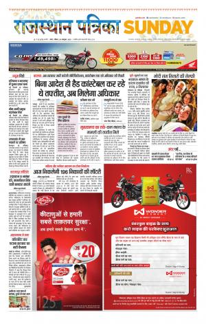 Kota City Patrika Epaper