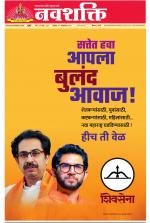 Navshakti Epaper