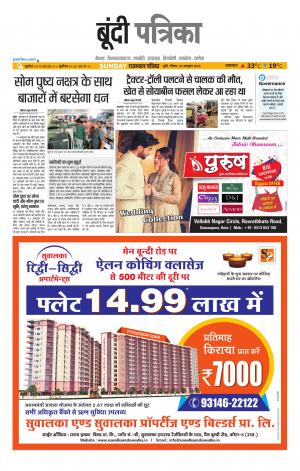 Bundi Raj. Patrika Epaper