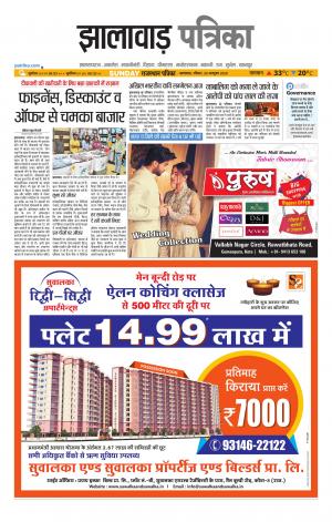 Jhalawar Patrika Epaper