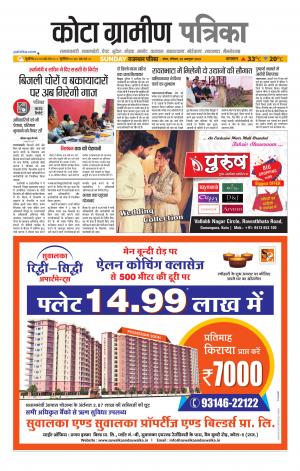 Kota Gramin Patrika Epaper