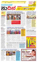 Sudina(Belthangadi - Bantwal)