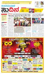 Sudina (Greater Mangaluru)