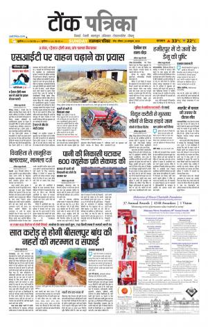 Rajasthan Patrika Tonk