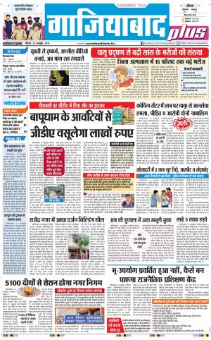 The Navodaya Times Ghaziabad