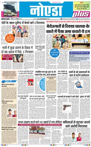 The Navodaya Times Noida