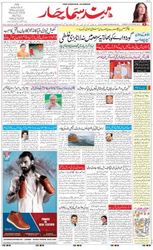 The Daily Hindsamachar Jalandhar