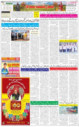 The Daily Hindsamachar Jammu