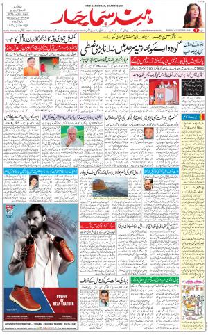 The Daily Hindsamachar Chandigarh