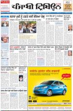 Punjabi Tribune (Delhi Edition)