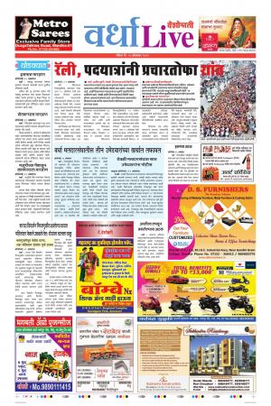 20th Oct Wardha Live